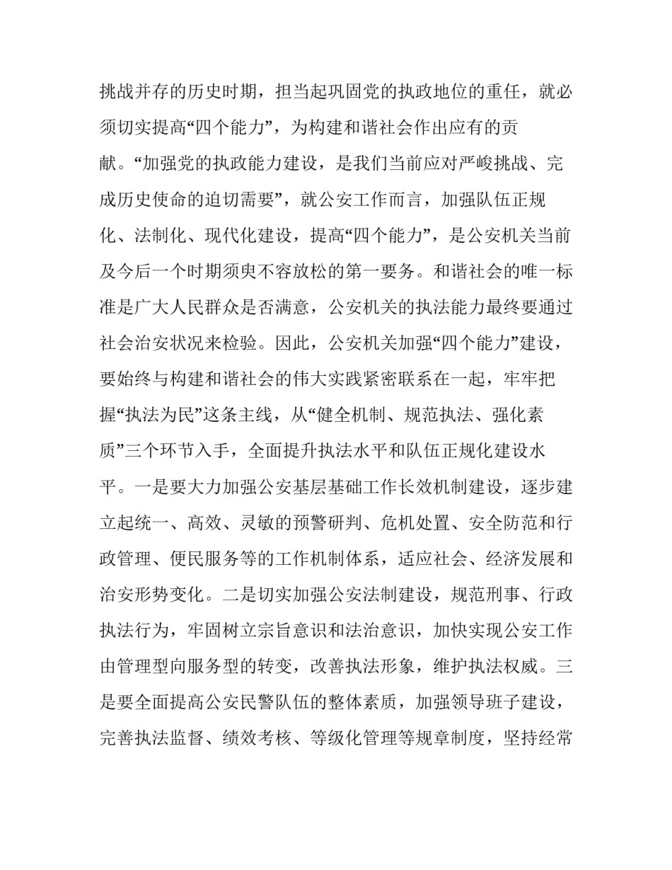 发挥公安机关要构建和谐社会中的思考|构建和谐社会的前提_第2页