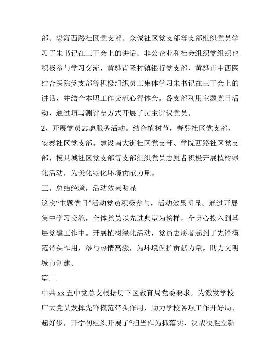 主题党日活动总结（五篇）:主题党日活动方案_第2页
