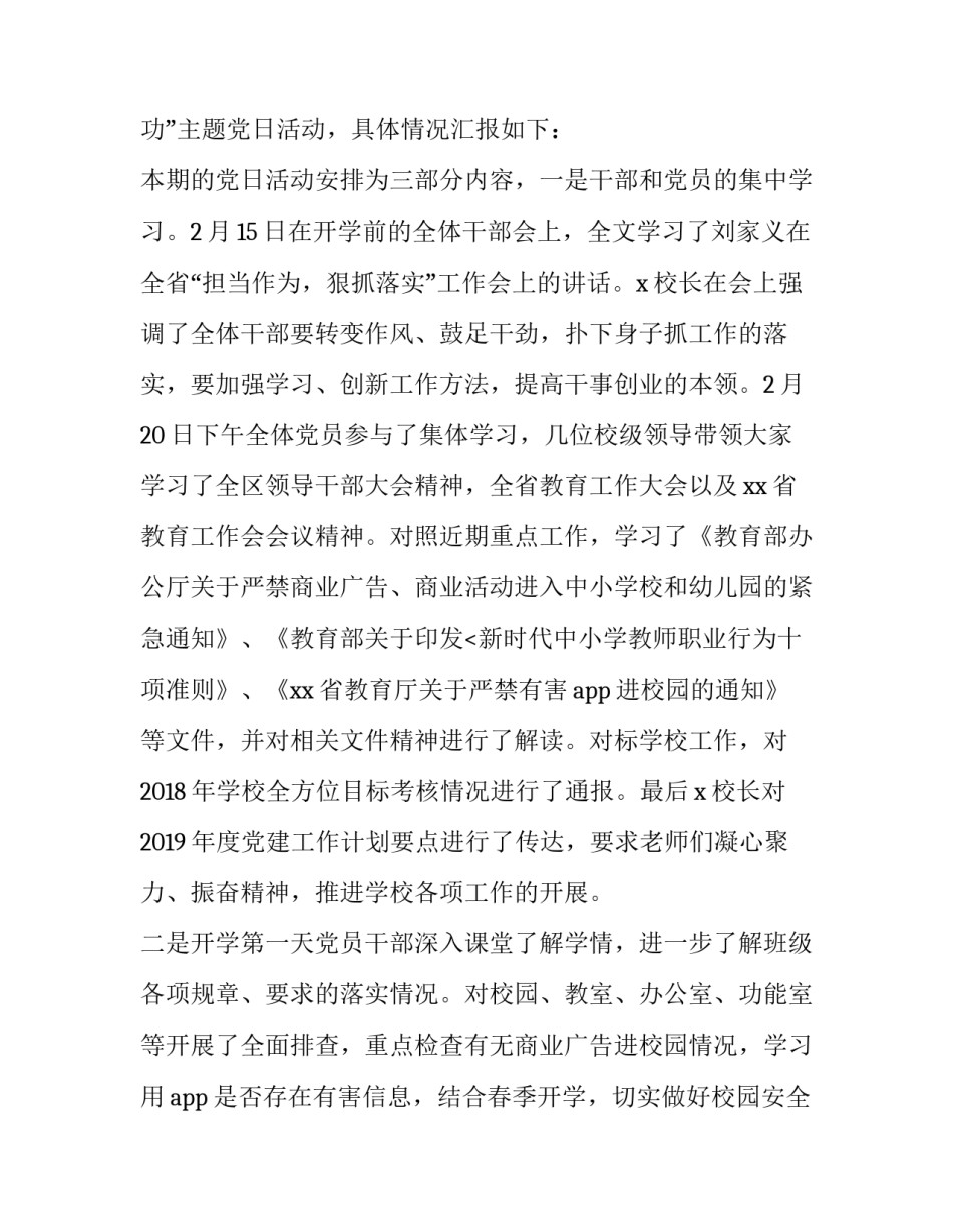 主题党日活动总结（五篇）:主题党日活动方案_第3页