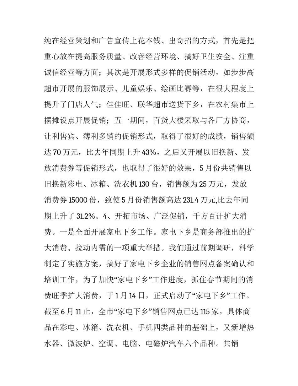 【2009年上半年消费品市场运行分析总结】 上半年消费运行数据_第2页