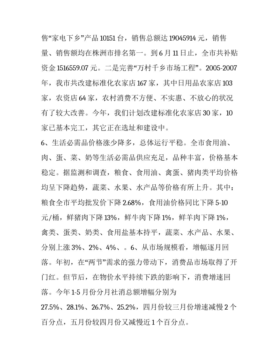 【2009年上半年消费品市场运行分析总结】 上半年消费运行数据_第3页