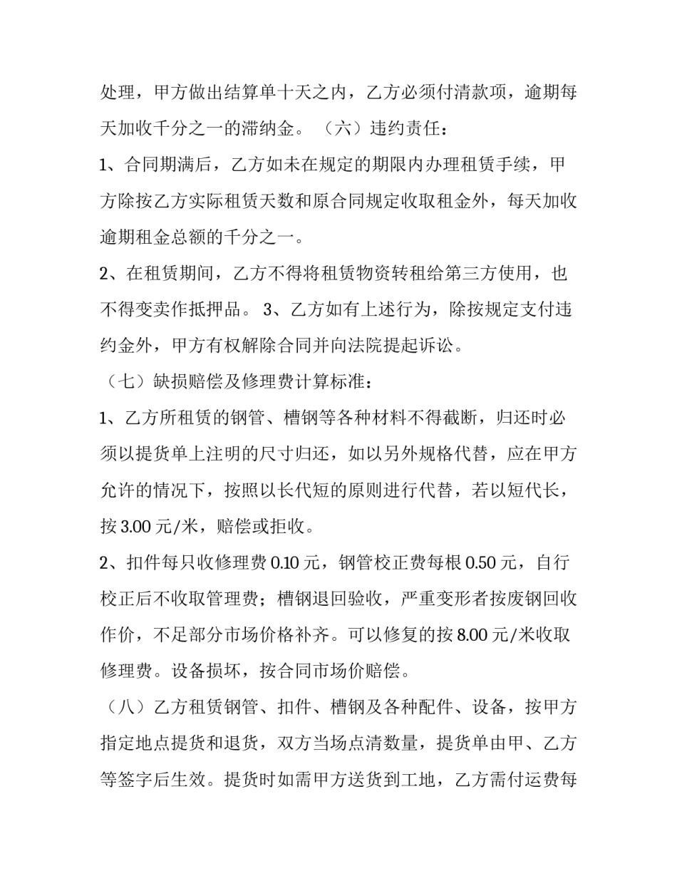 2023年租赁工厂合同(5篇)_第2页