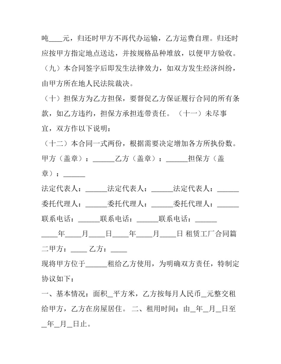 2023年租赁工厂合同(5篇)_第3页