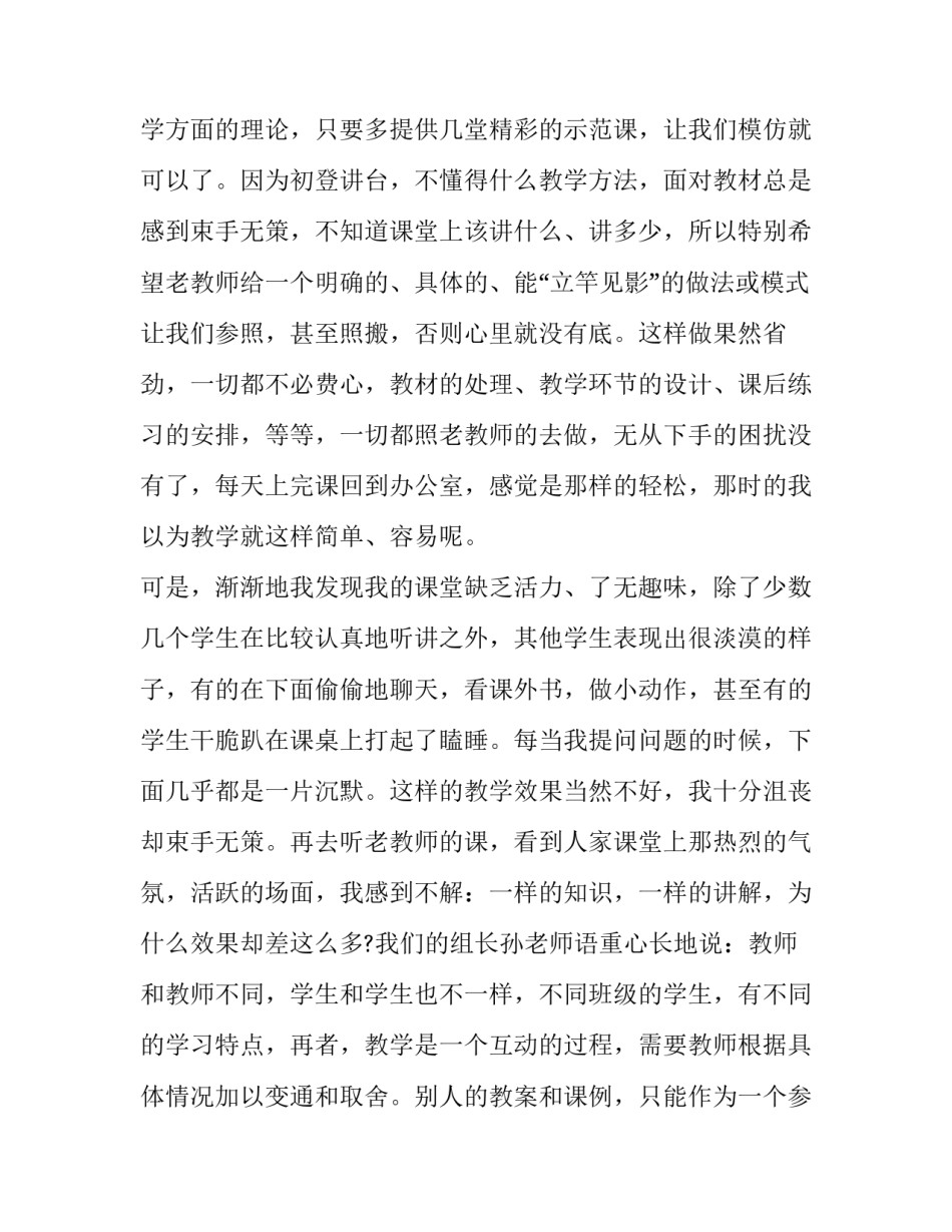 最新普通话读书比赛演讲稿题目(5篇)_第2页