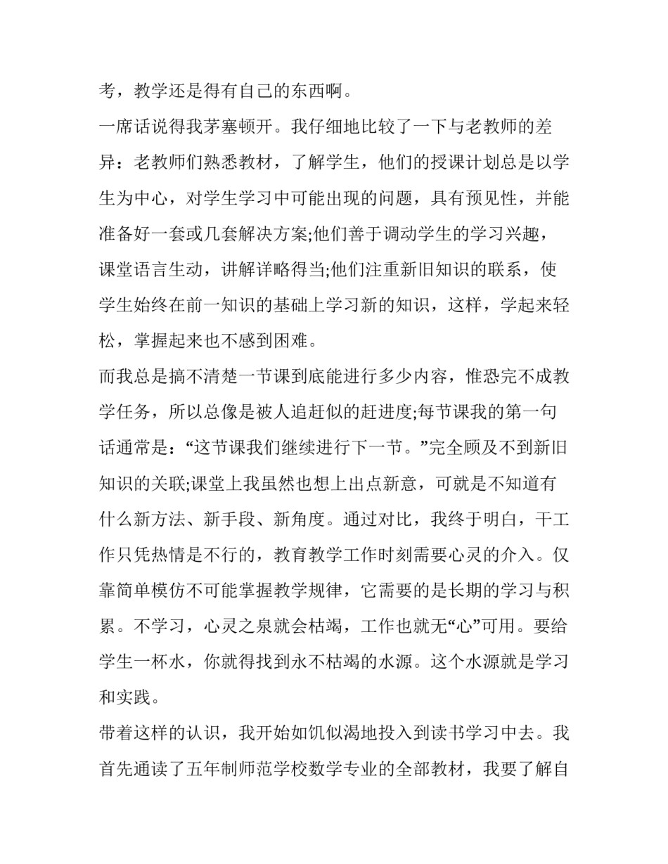 最新普通话读书比赛演讲稿题目(5篇)_第3页