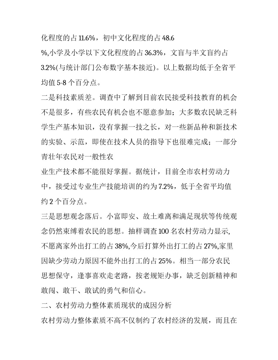 [关于农村劳动力素质现状的调查与思考] 农村劳动力现状及问题_第2页