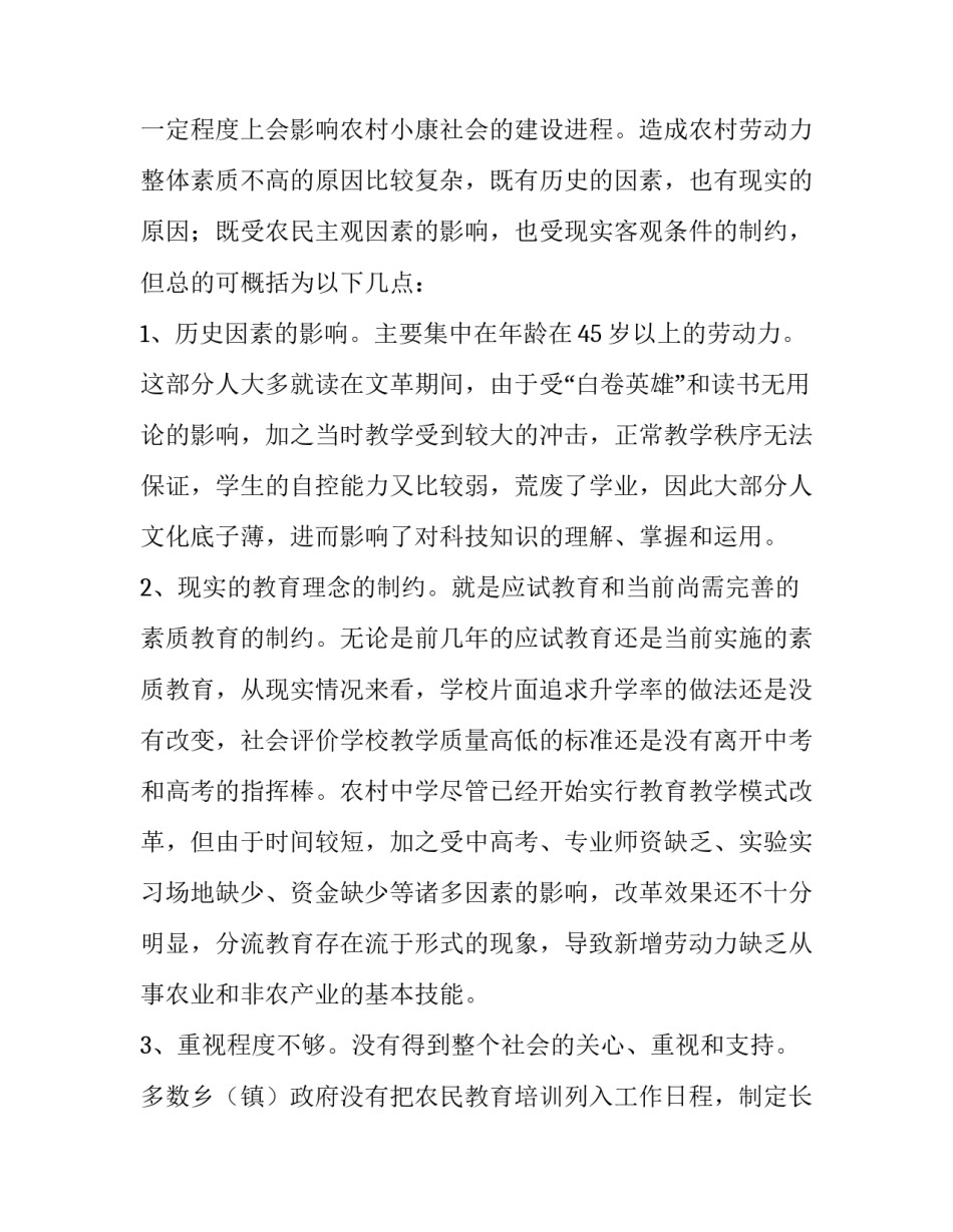 [关于农村劳动力素质现状的调查与思考] 农村劳动力现状及问题_第3页