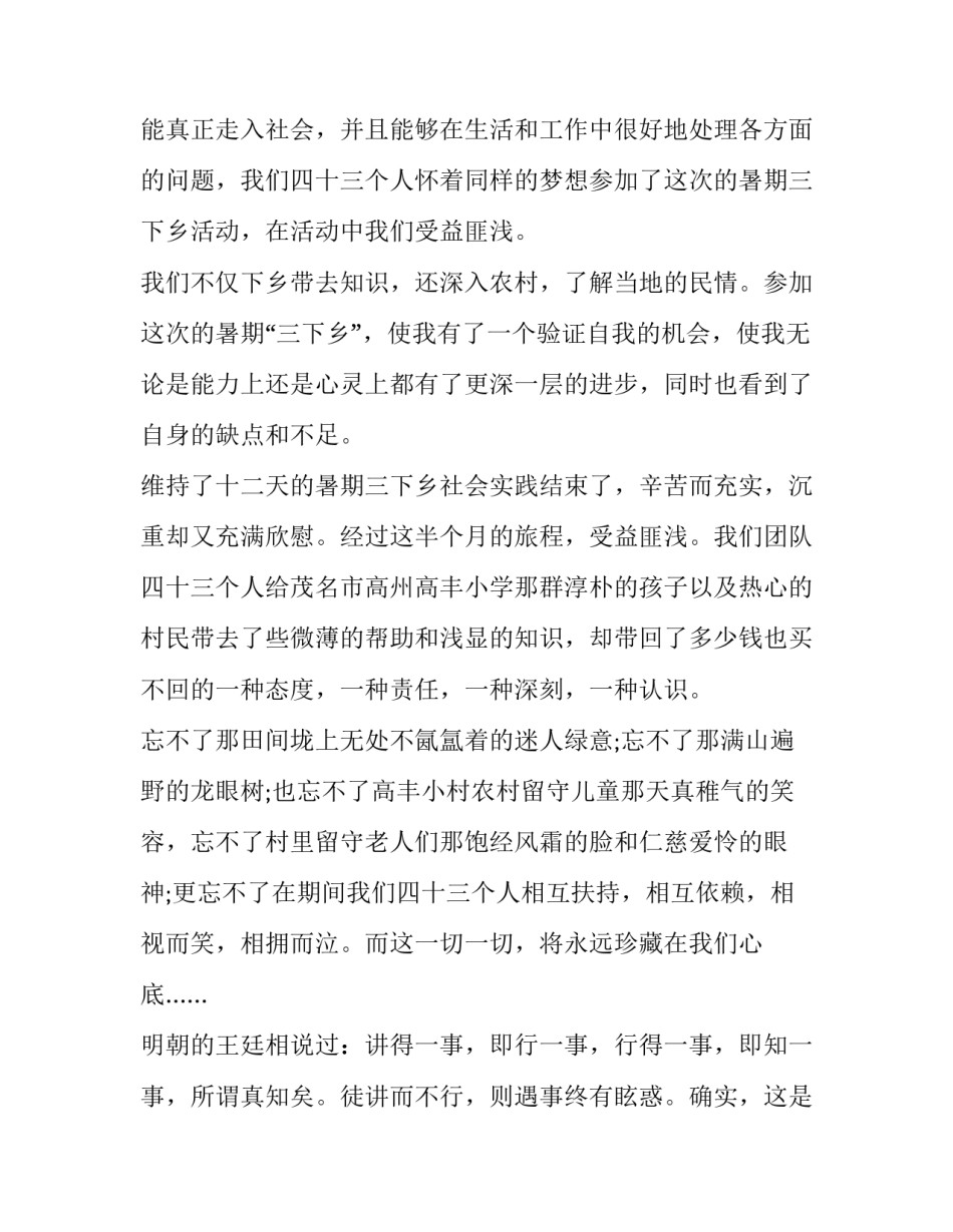 最新暑假社会实践报告格式 暑假社会实践报告500字左右(19篇)_第3页