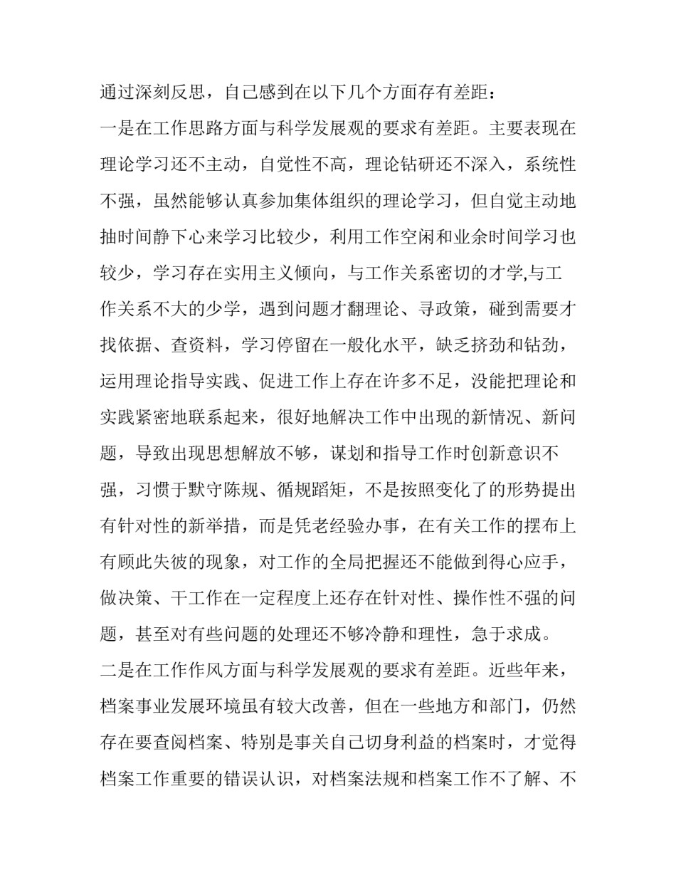 档案局干部科学发展观民主生活会发言稿|档案局班子意见_第2页