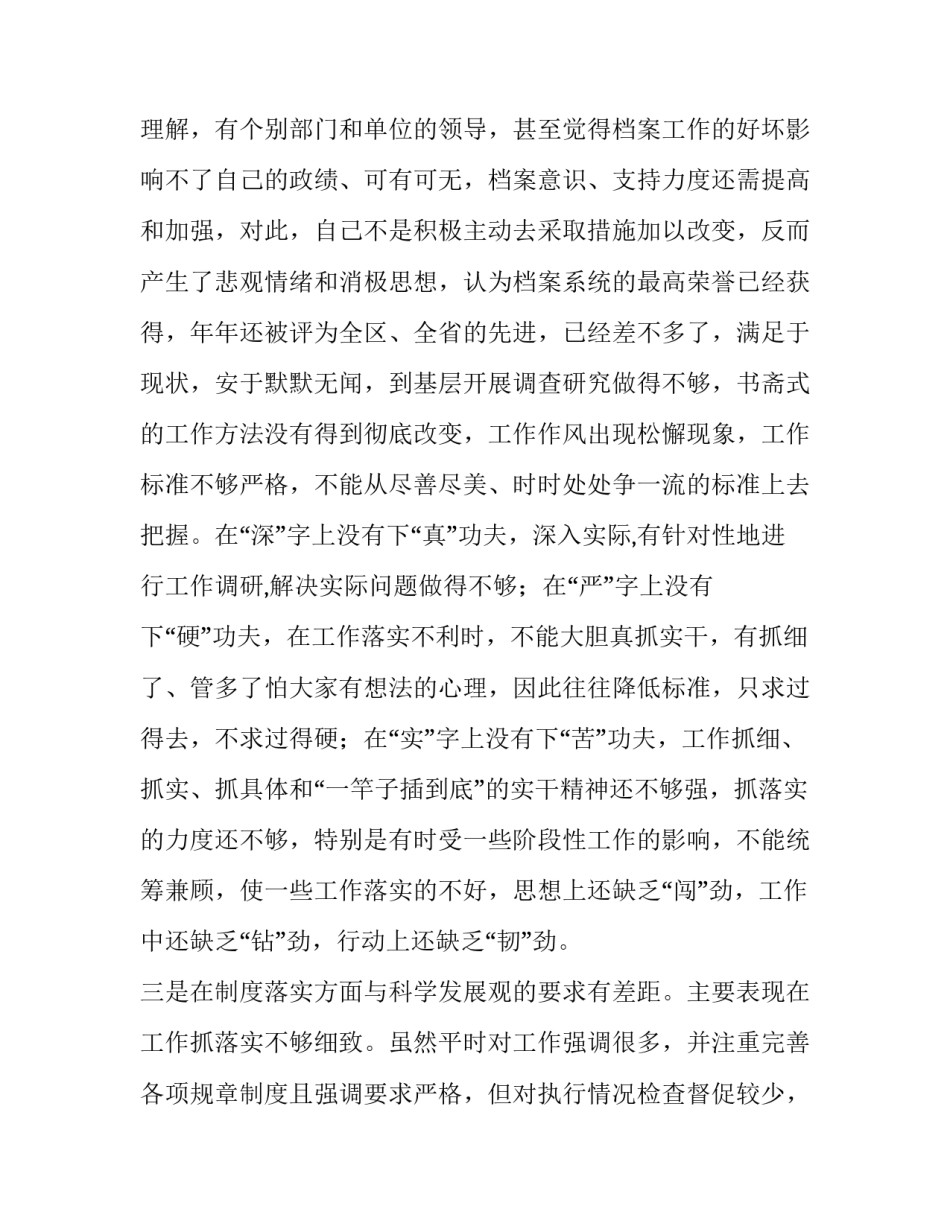 档案局干部科学发展观民主生活会发言稿|档案局班子意见_第3页