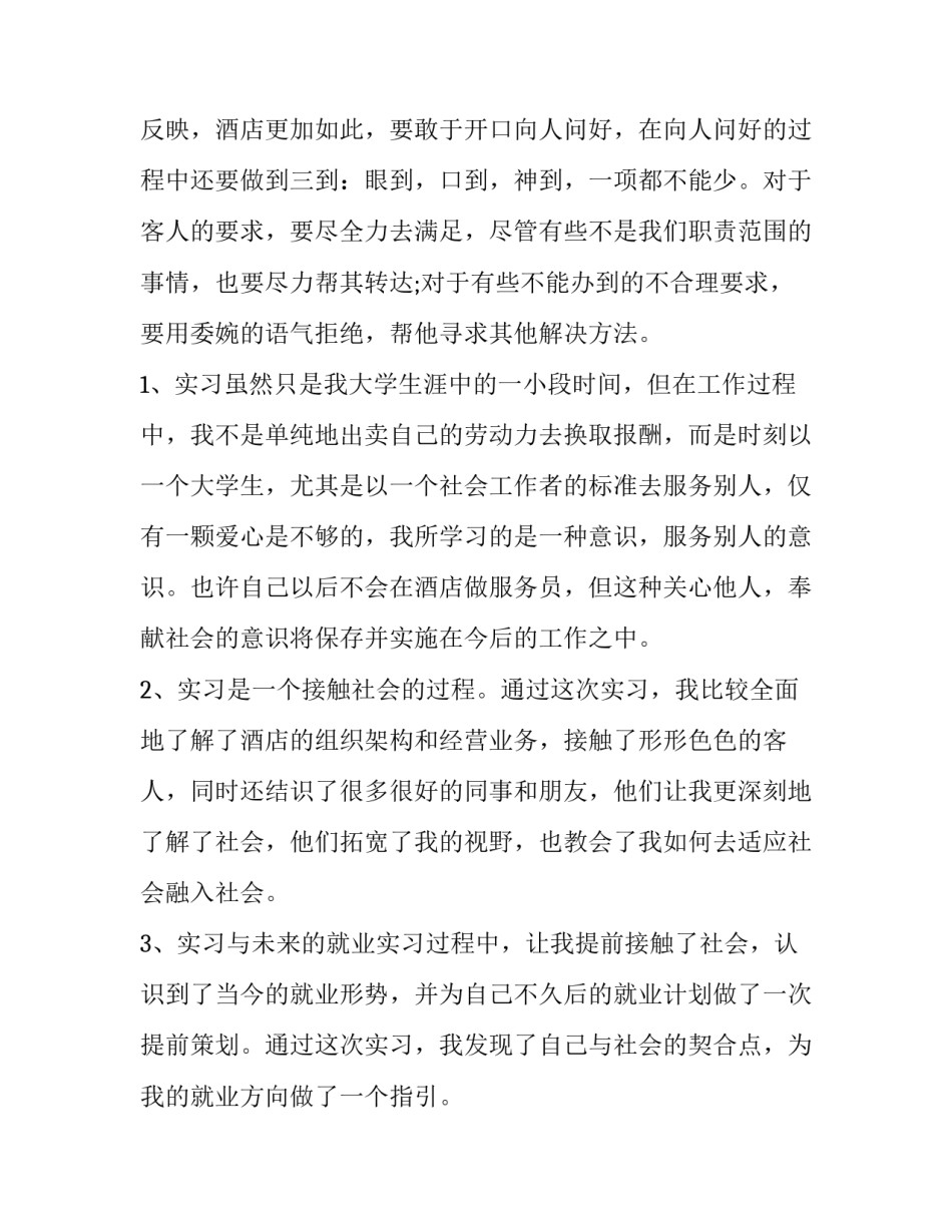 大学生暑期社会实践报告题目 大学生暑期社会实践报告志愿者(13篇)_第2页