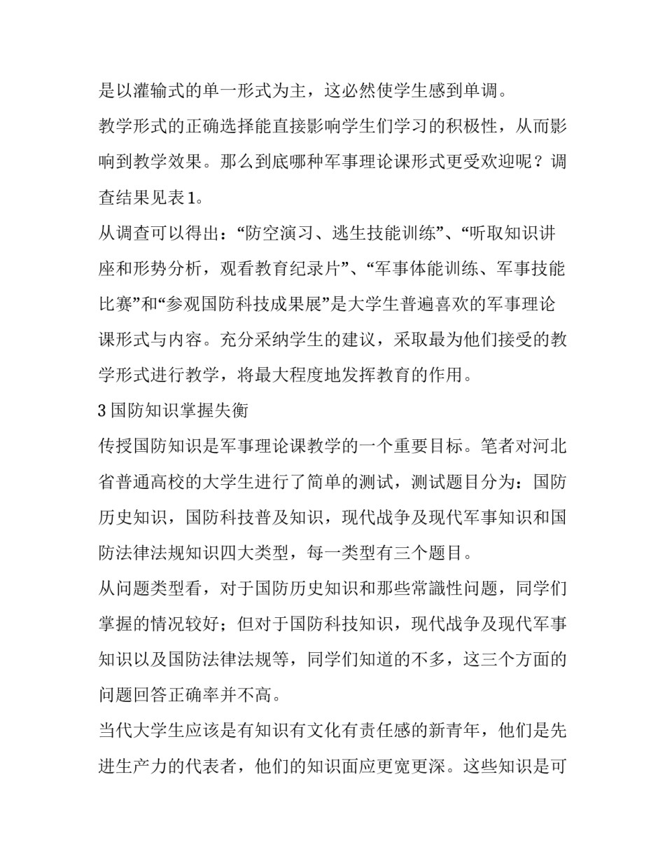 大学生军事理论课的调查与分析_第3页