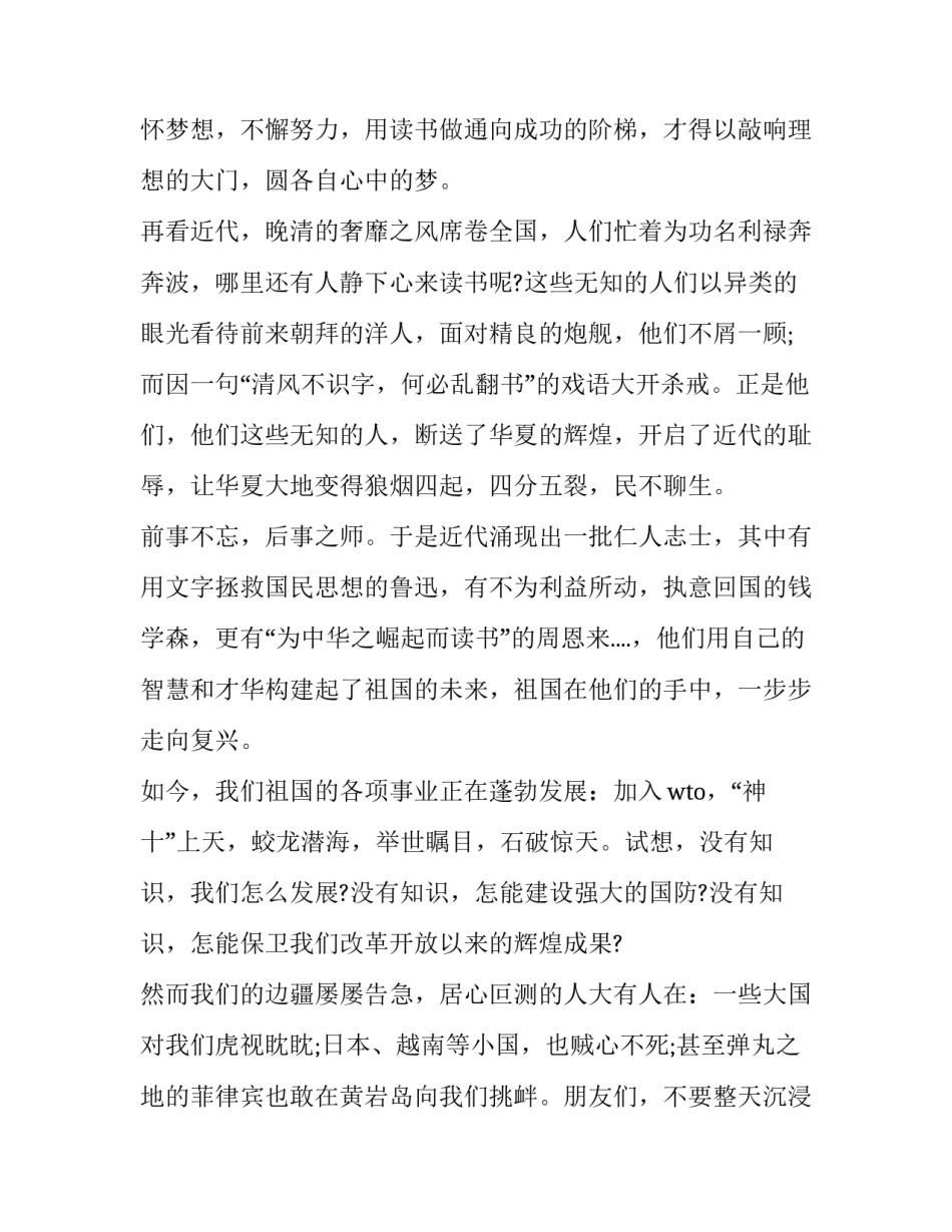 呼吁读书的发言稿 呼吁大家读书的发言稿(八篇)_第2页