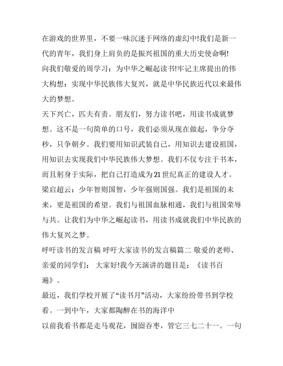 呼吁读书的发言稿 呼吁大家读书的发言稿(八篇)_第3页