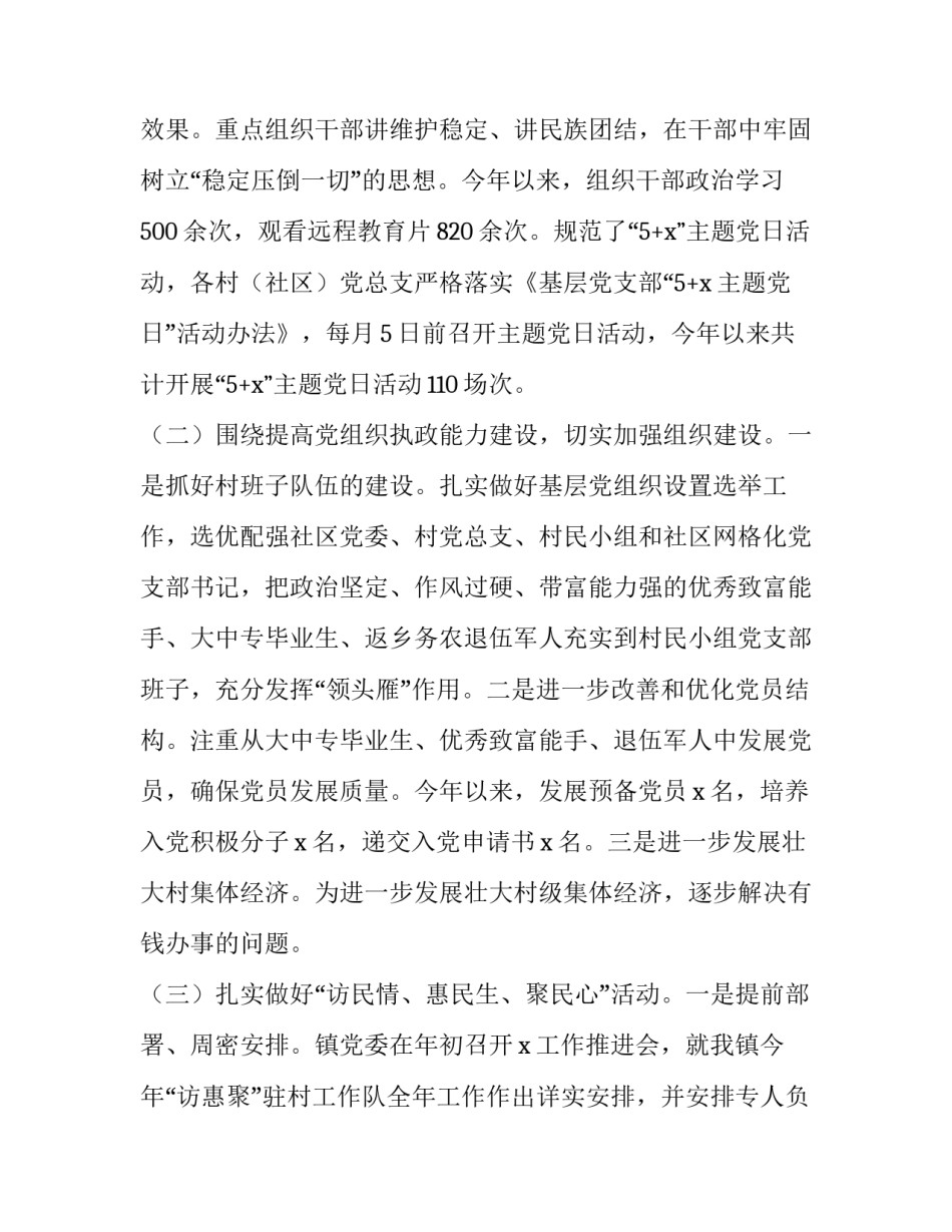 [开展“不忘初心、牢记使命”主题教育调研报告——全面加强党的基层组织建设问题研究与对策] 牢记初心不忘使命主题教育_第3页