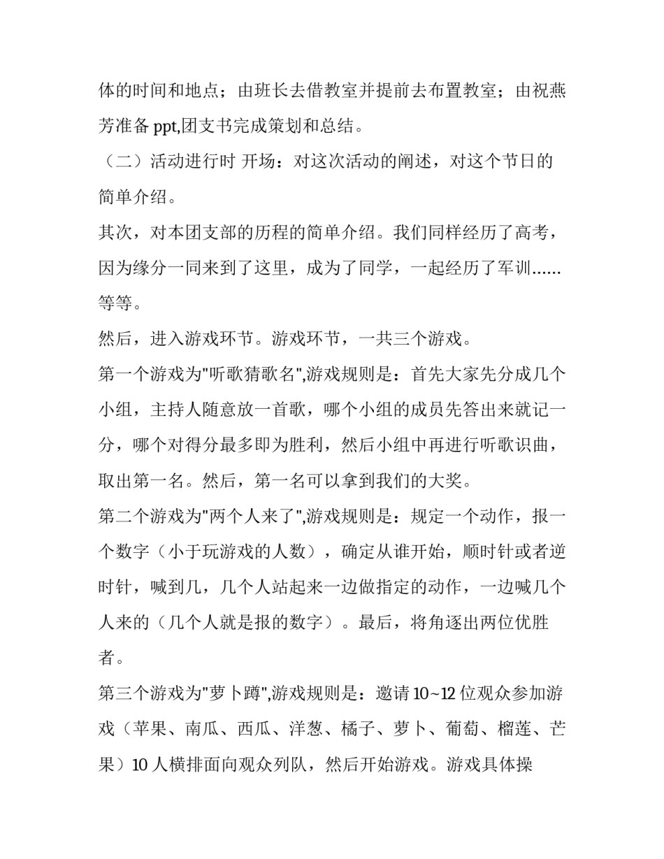 最新平安夜活动内容方案 平安夜活动方案标语(五篇)_第2页