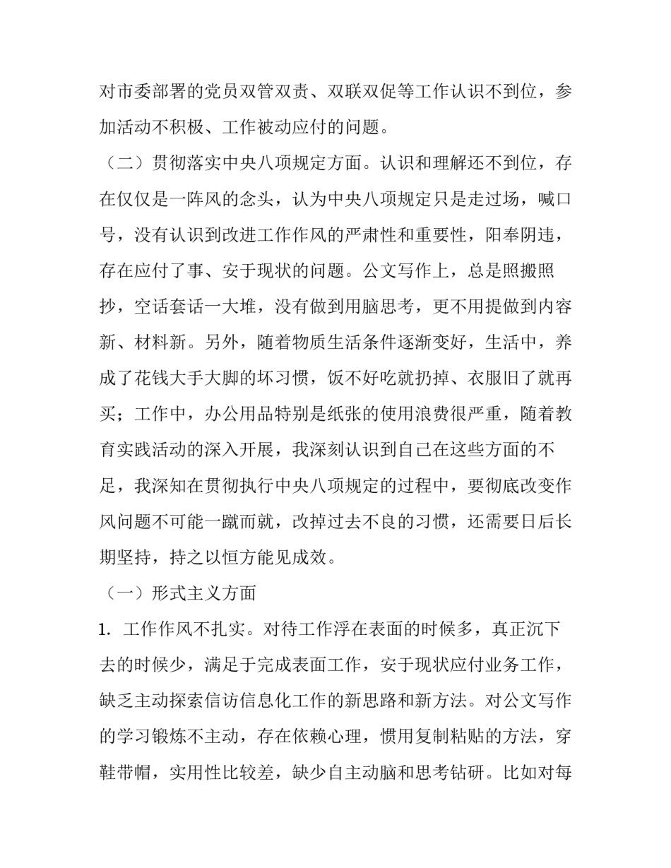 群众评议党意见范文 党员群众评议意见怎么写(9篇)_第2页