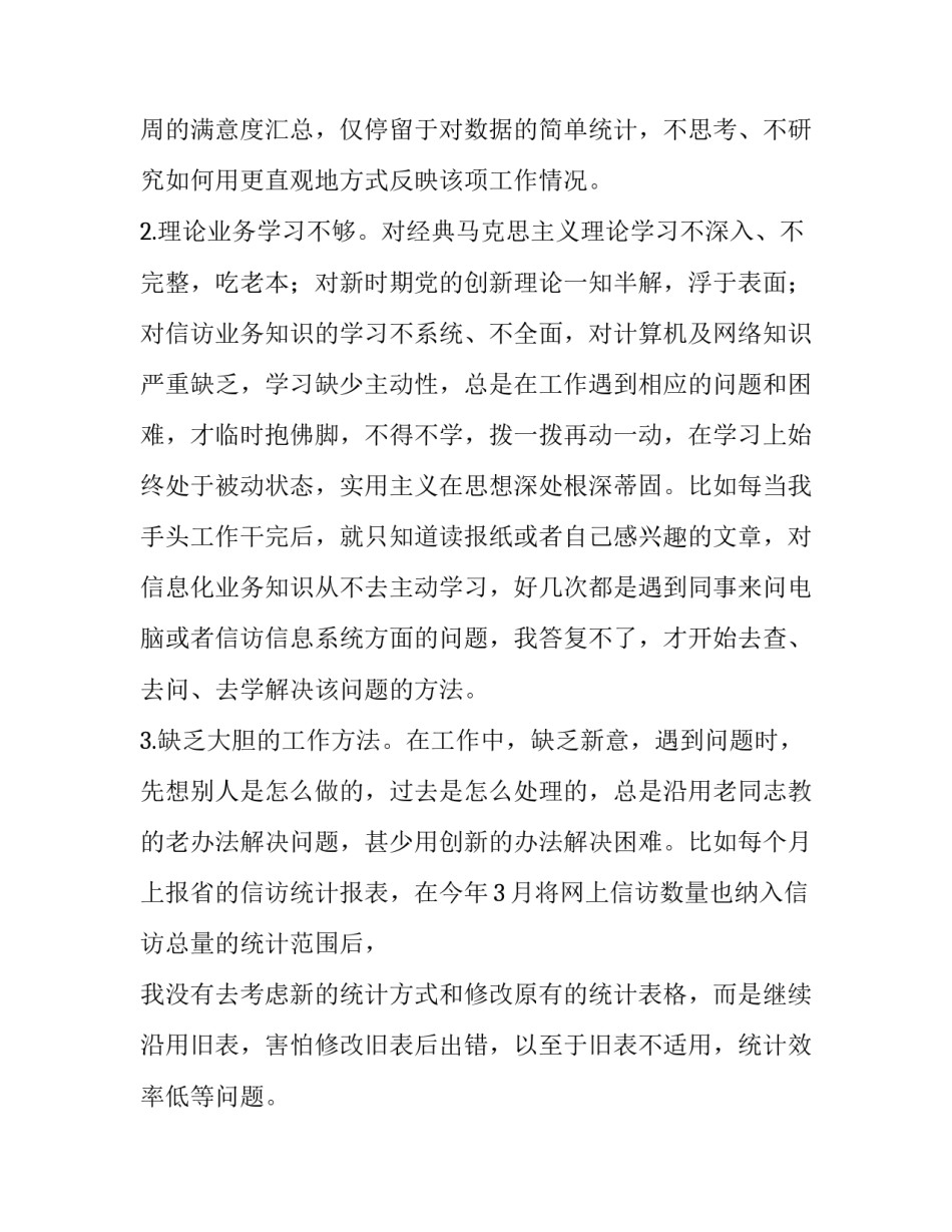 群众评议党意见范文 党员群众评议意见怎么写(9篇)_第3页