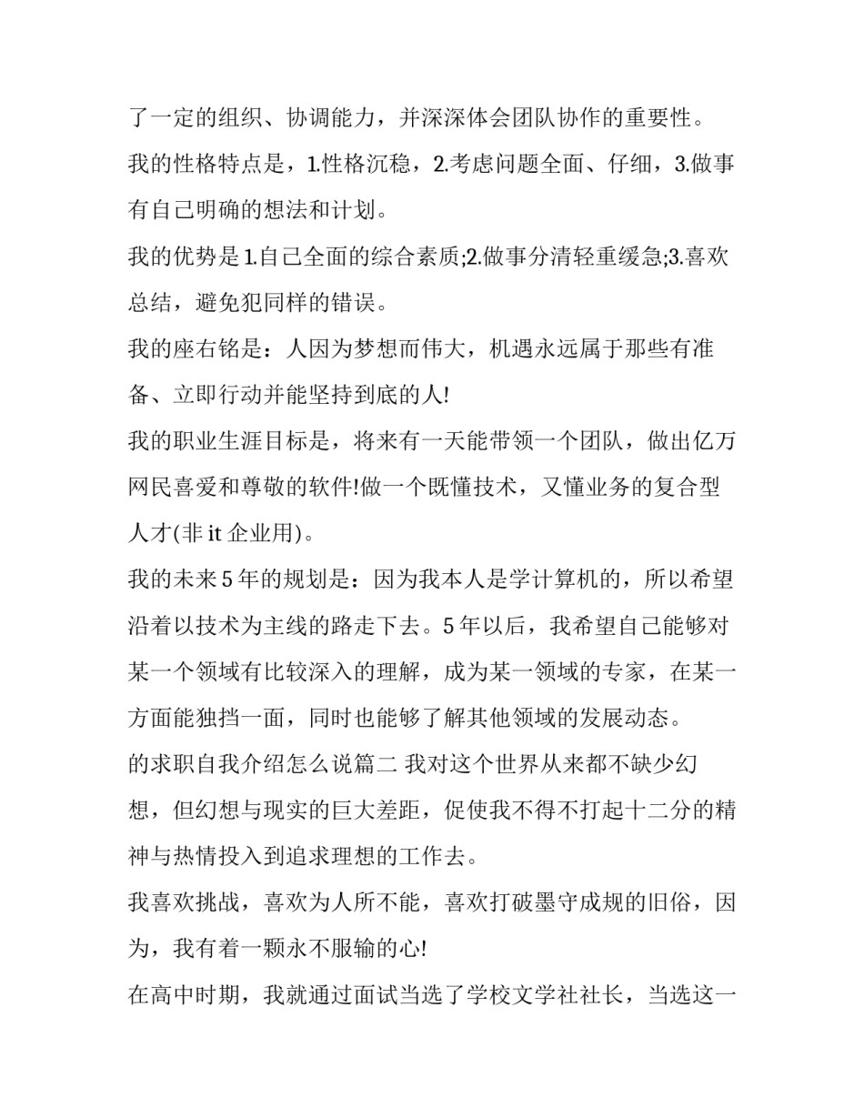 的求职自我介绍怎么说(九篇)_第2页