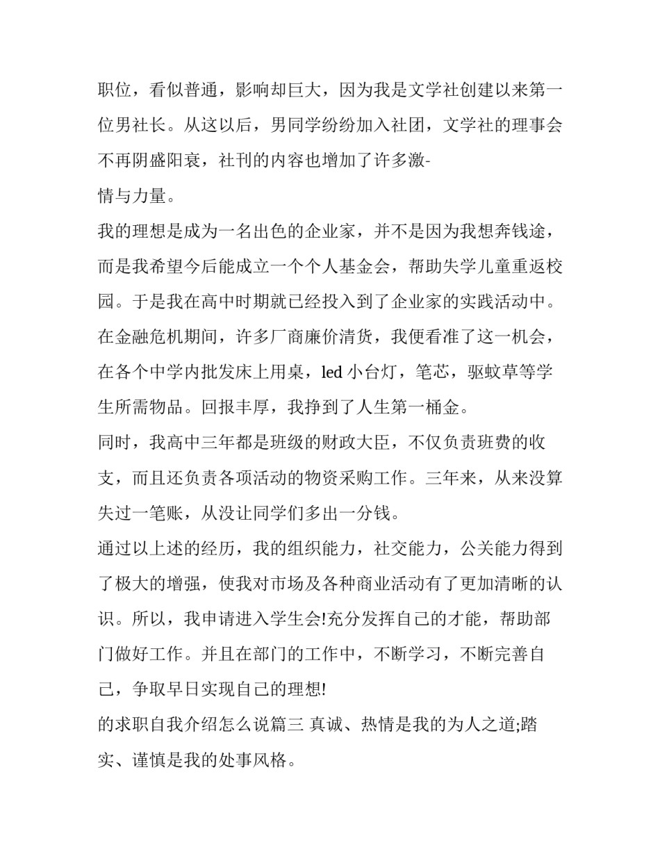 的求职自我介绍怎么说(九篇)_第3页