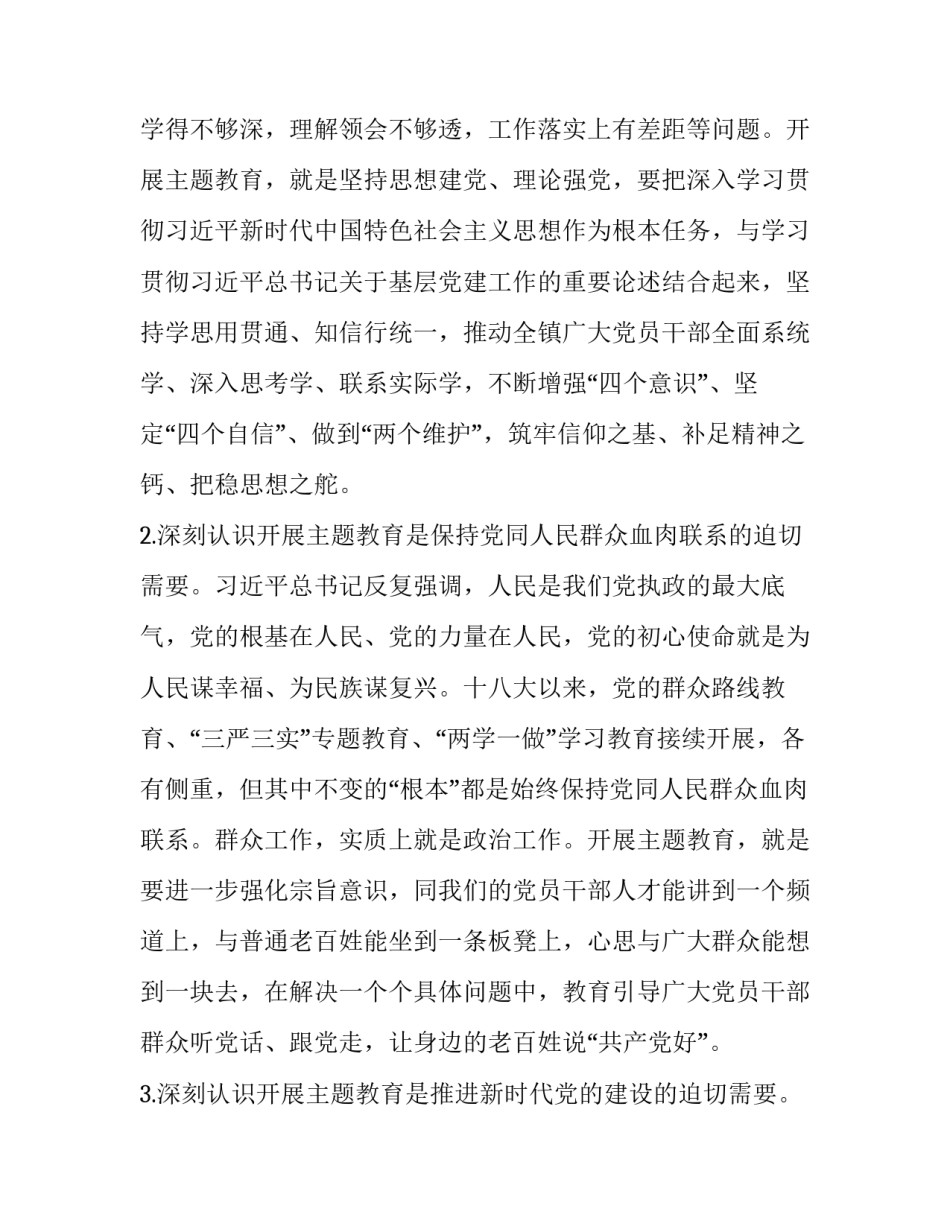 [镇党委书记在全镇“不忘初心、牢记使命”主题教育工作会议上的讲话] 初心不忘_第3页