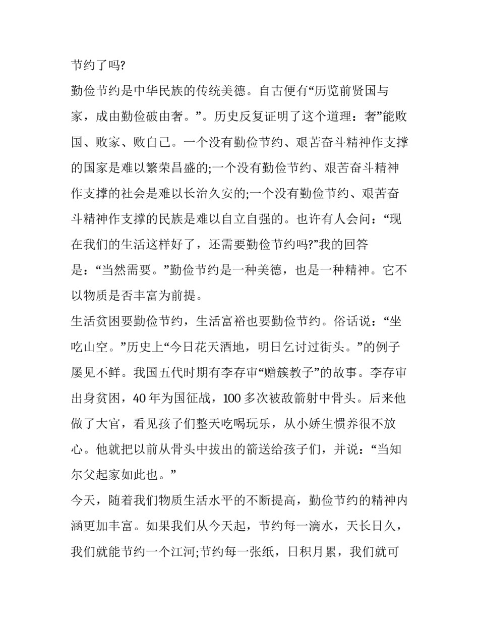 最新大学生勤俭节约演讲稿题目 大学勤俭节约从我做起演讲稿(八篇)_第2页