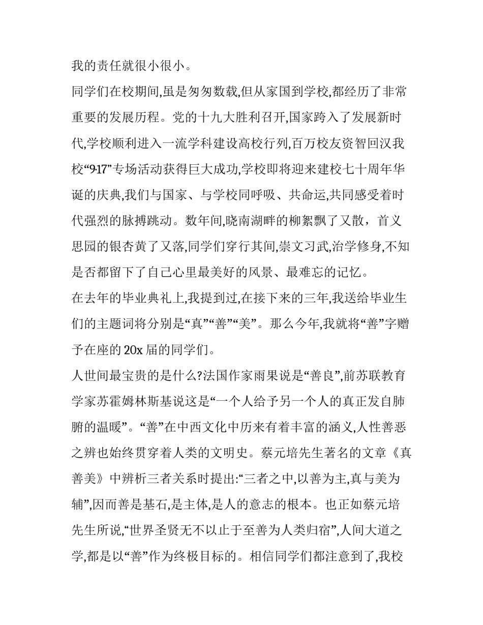 当代毕业生就业形势调查报告范本 当代毕业生就业形势分析(五篇)_第2页