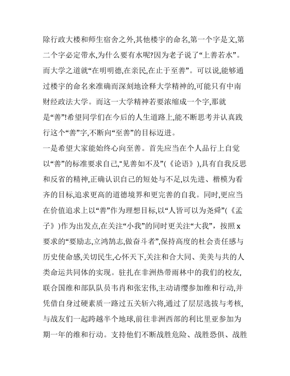 当代毕业生就业形势调查报告范本 当代毕业生就业形势分析(五篇)_第3页