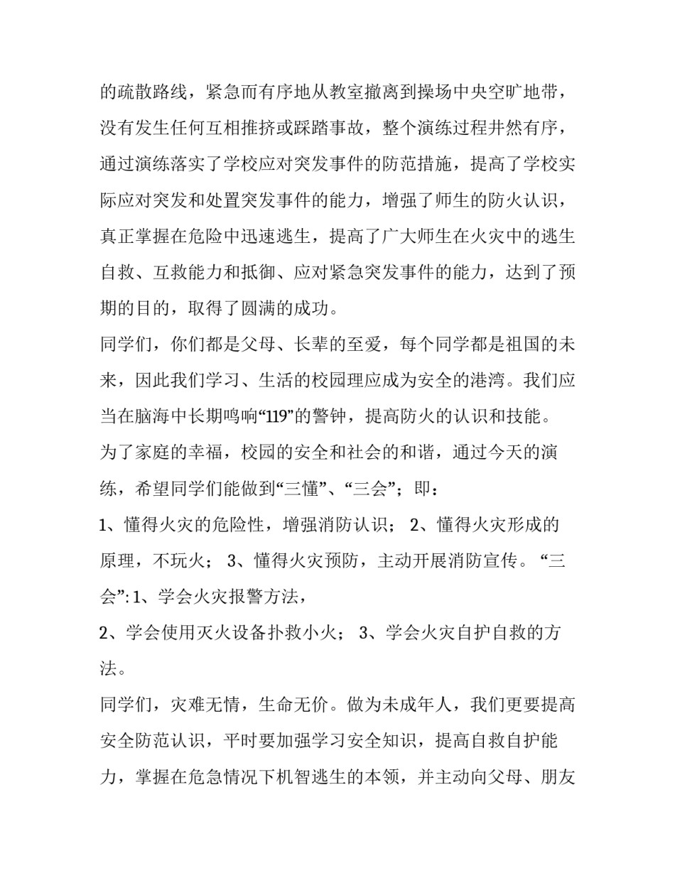 2023年消防安全知识发言稿校长 消防安全知识领导发言稿(五篇)_第2页