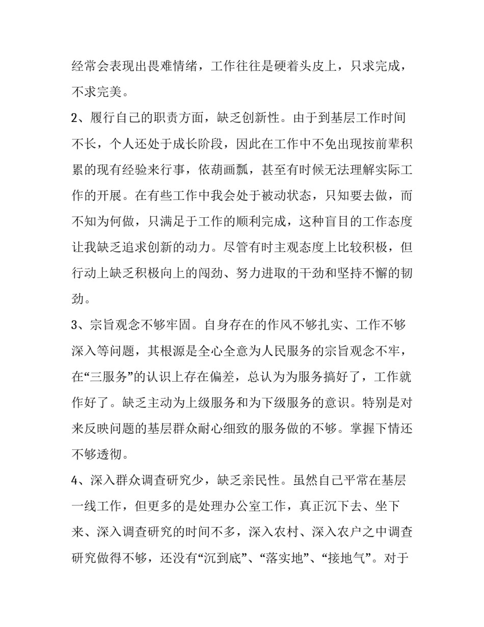 2019年大学生村官民主生活会个人剖析材料|2019年度组织生活个人对照_第2页