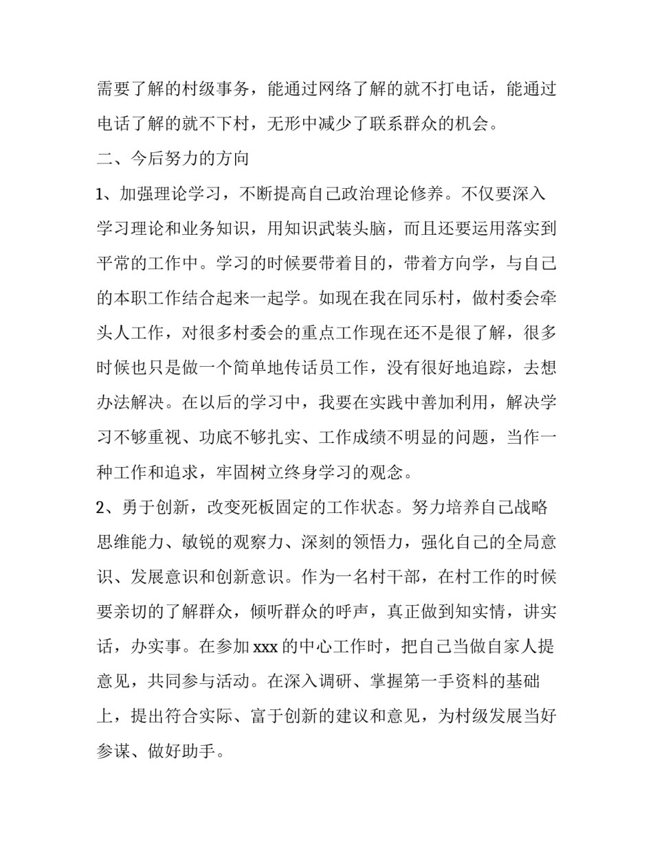 2019年大学生村官民主生活会个人剖析材料|2019年度组织生活个人对照_第3页