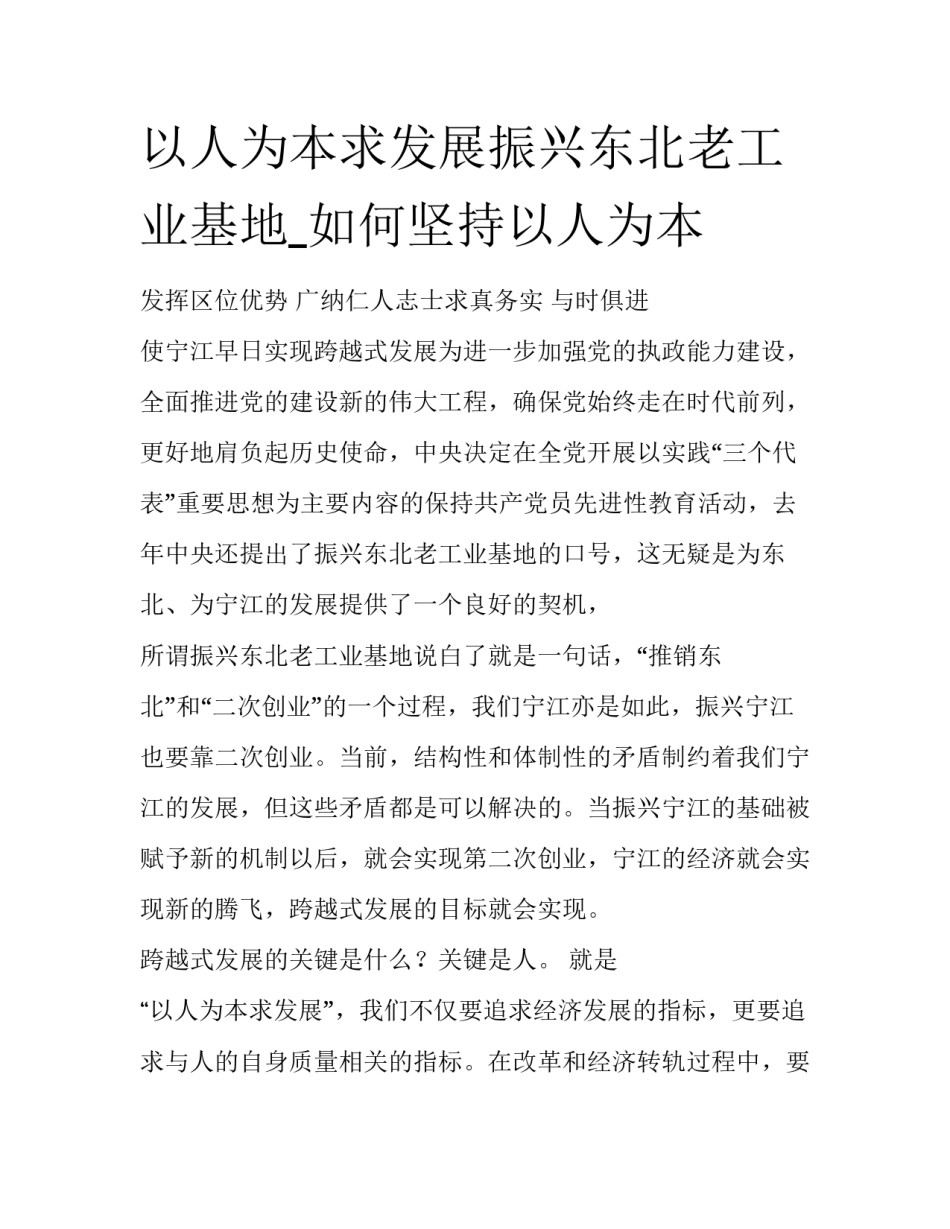以人为本求发展振兴东北老工业基地_如何坚持以人为本_第1页