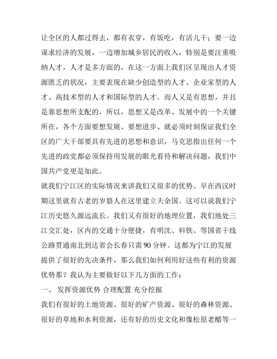 以人为本求发展振兴东北老工业基地_如何坚持以人为本_第2页