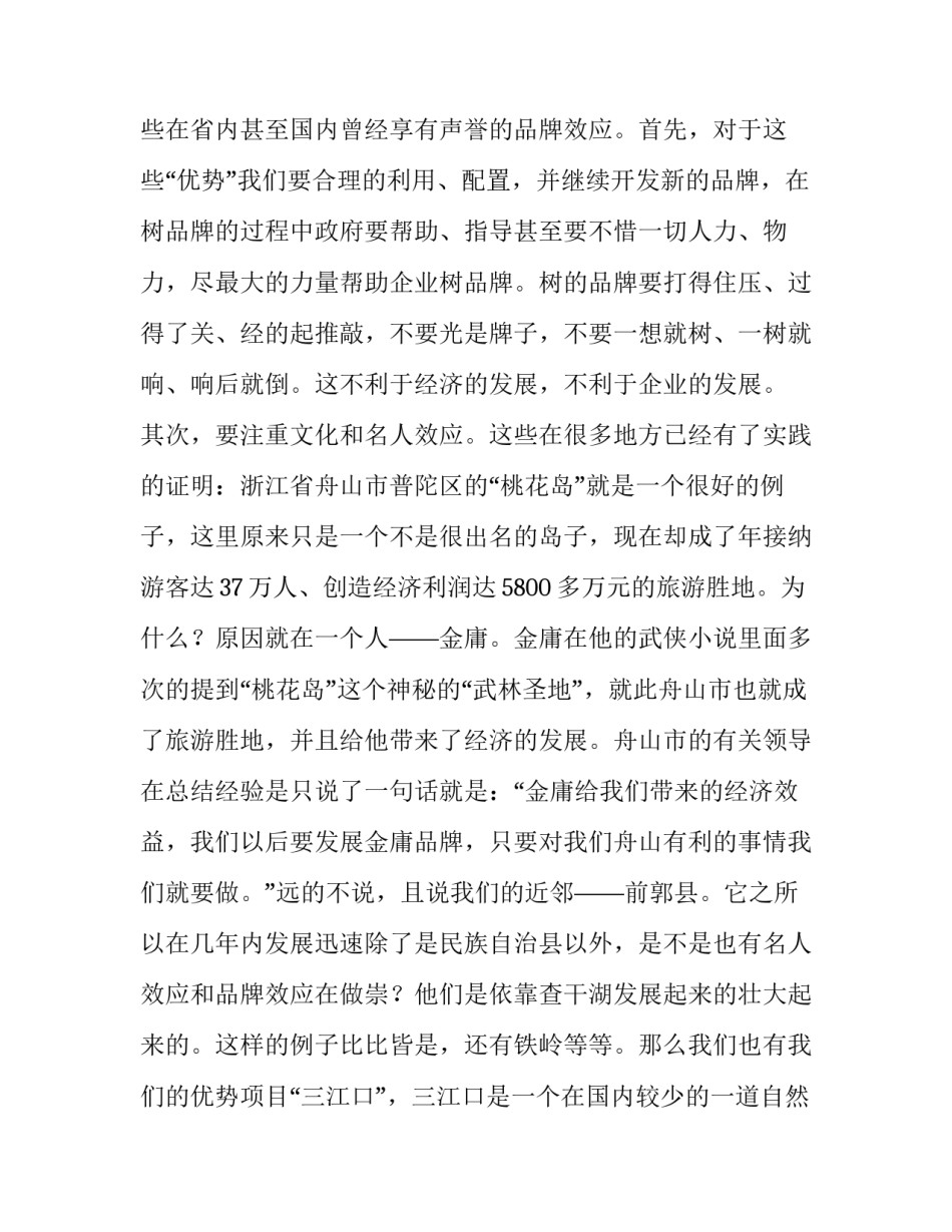 以人为本求发展振兴东北老工业基地_如何坚持以人为本_第3页
