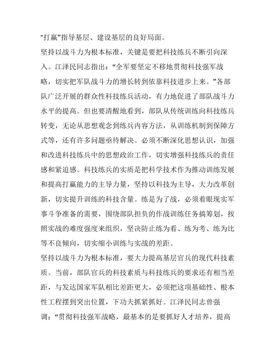 坚持部队以战斗力为根本标准_坚持战斗力标准_第2页