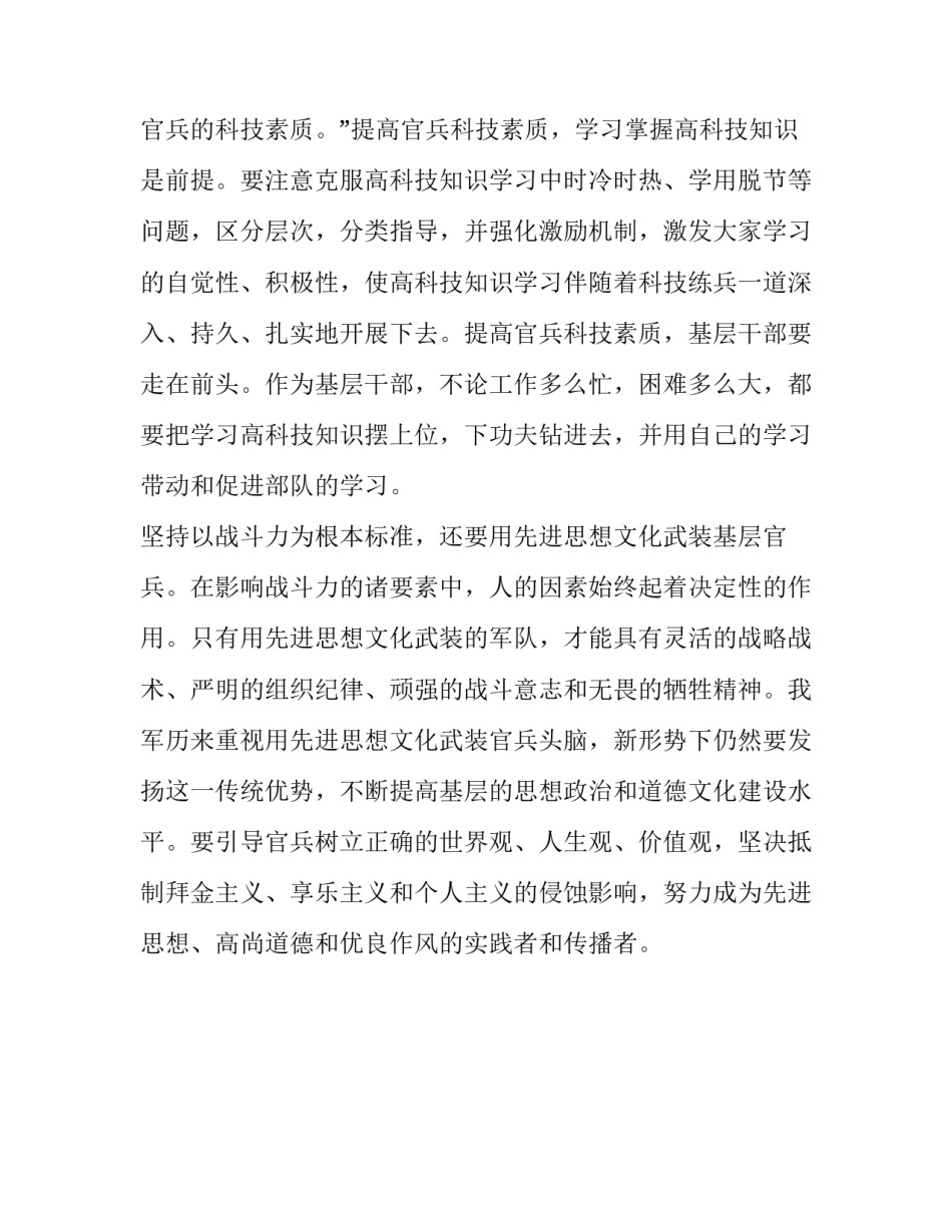坚持部队以战斗力为根本标准_坚持战斗力标准_第3页