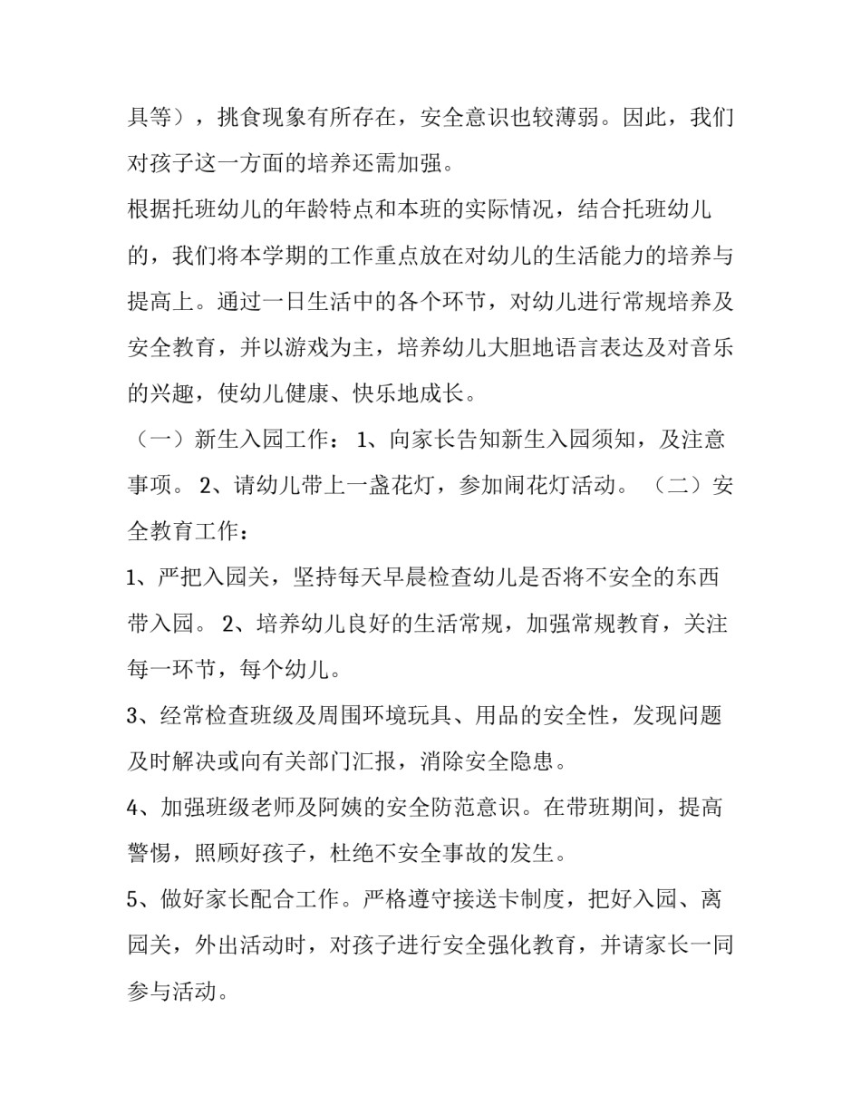 最新幼儿园老师个人工作计划大班(十五篇)_第2页