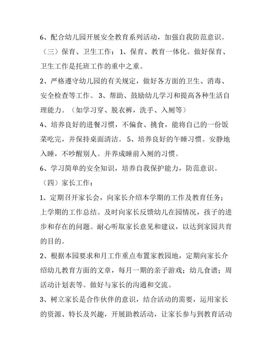 最新幼儿园老师个人工作计划大班(十五篇)_第3页