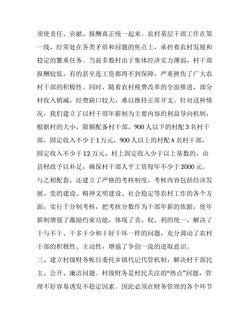 积极探索村级组织管理新机制 村级组织建设情况_第3页