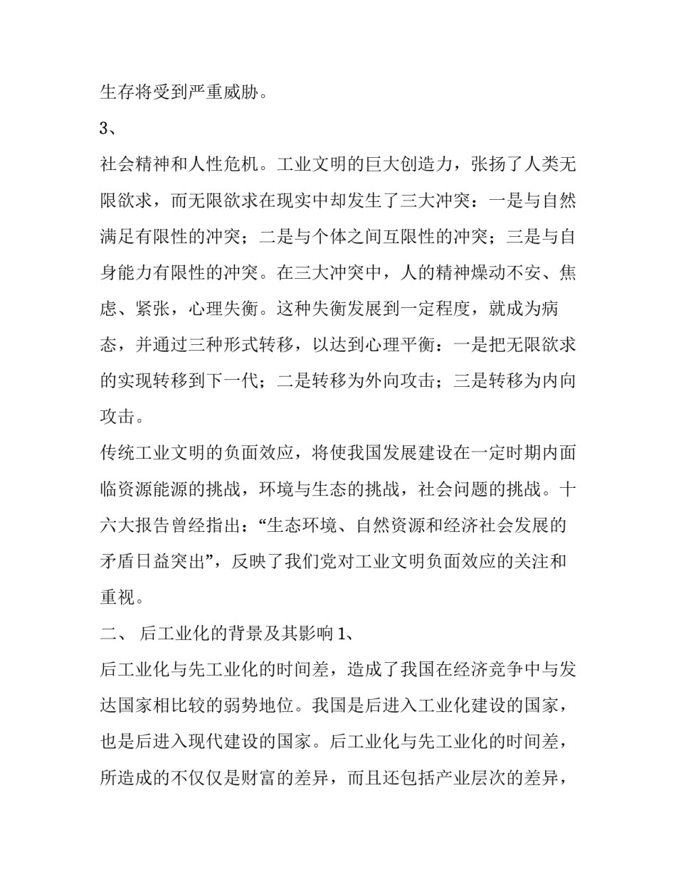 关于我党当前执政背景中若干问题浅析:党的执政理念是什么_第2页