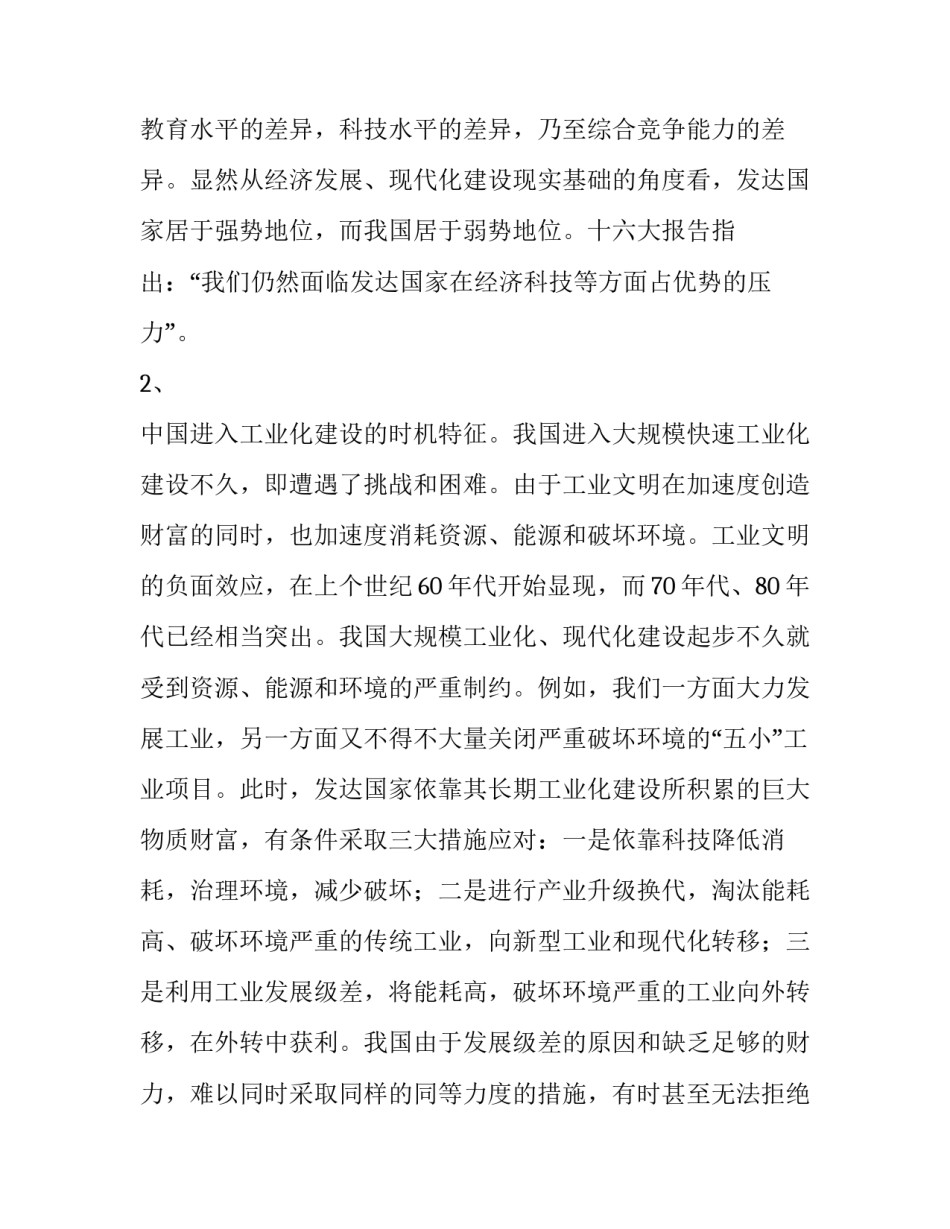 关于我党当前执政背景中若干问题浅析:党的执政理念是什么_第3页