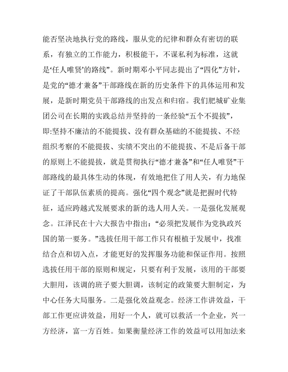 干部队伍建设调研报告【关于加强干部队伍建设的几点思考】_第2页