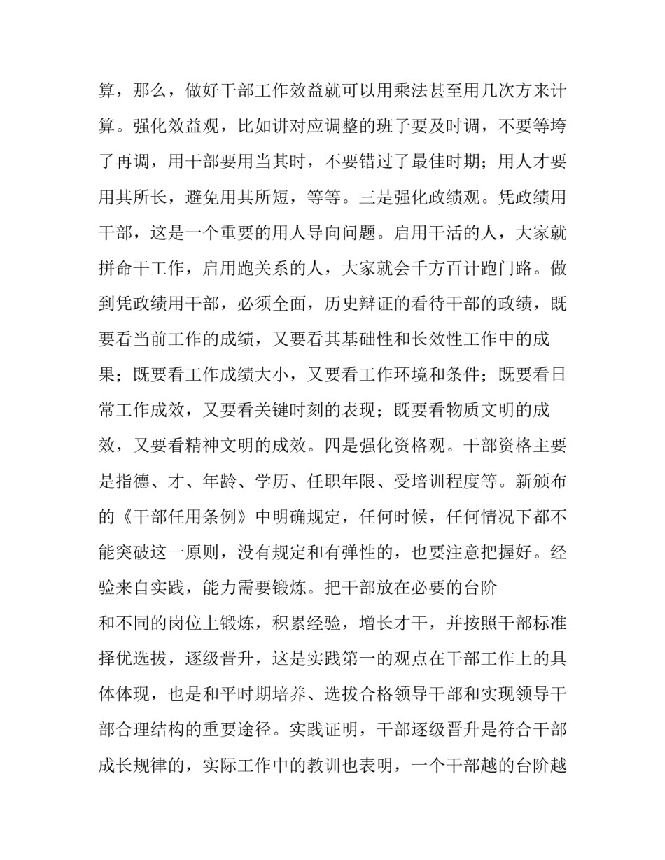 干部队伍建设调研报告【关于加强干部队伍建设的几点思考】_第3页