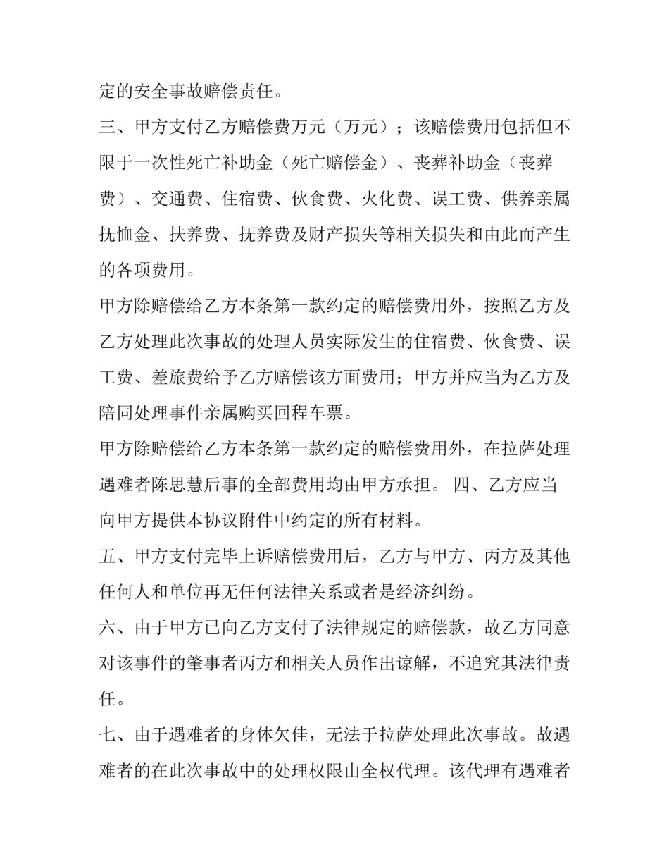 2023年一次性赔偿协议书(15篇)_第3页