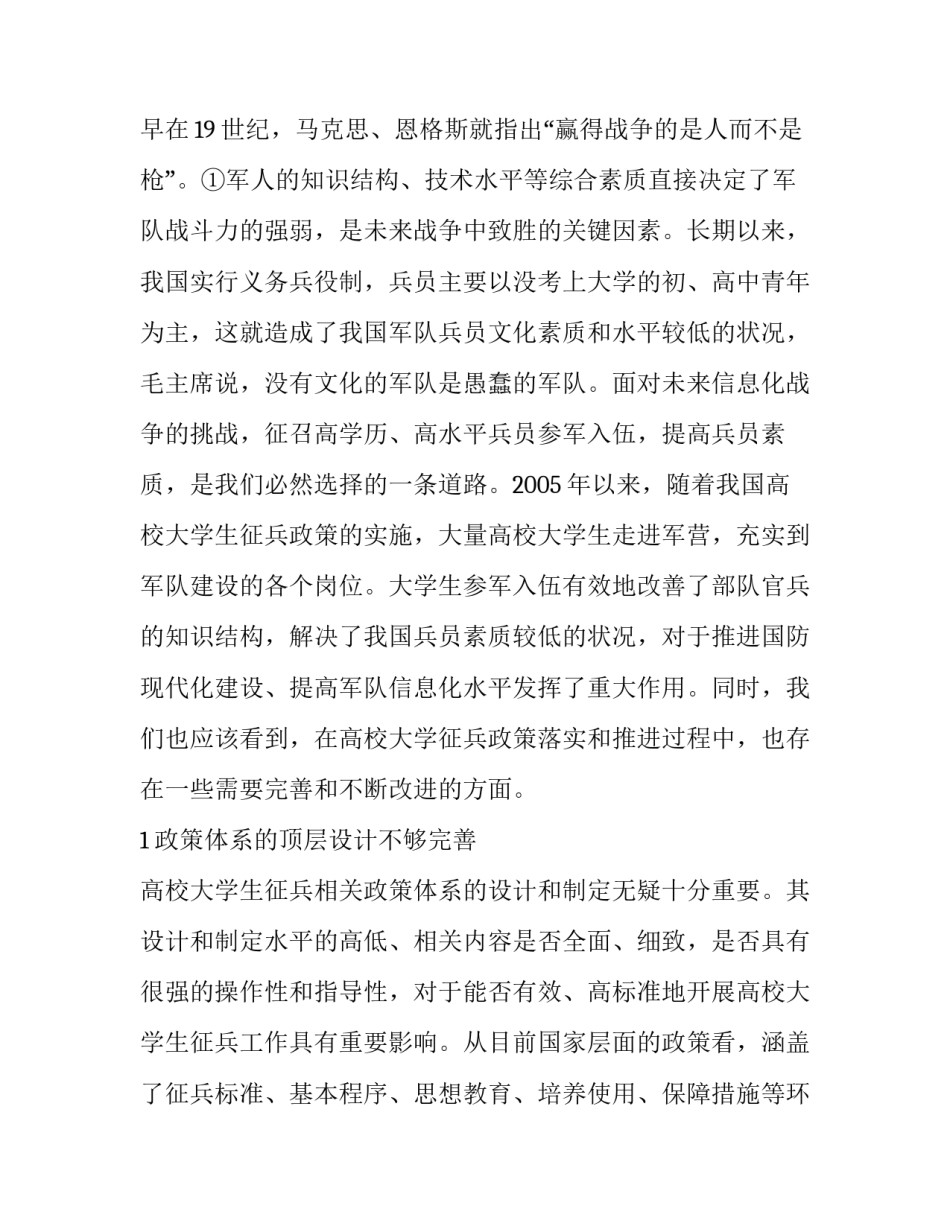 高校大学生征兵政策体系存在的问题分析_第2页