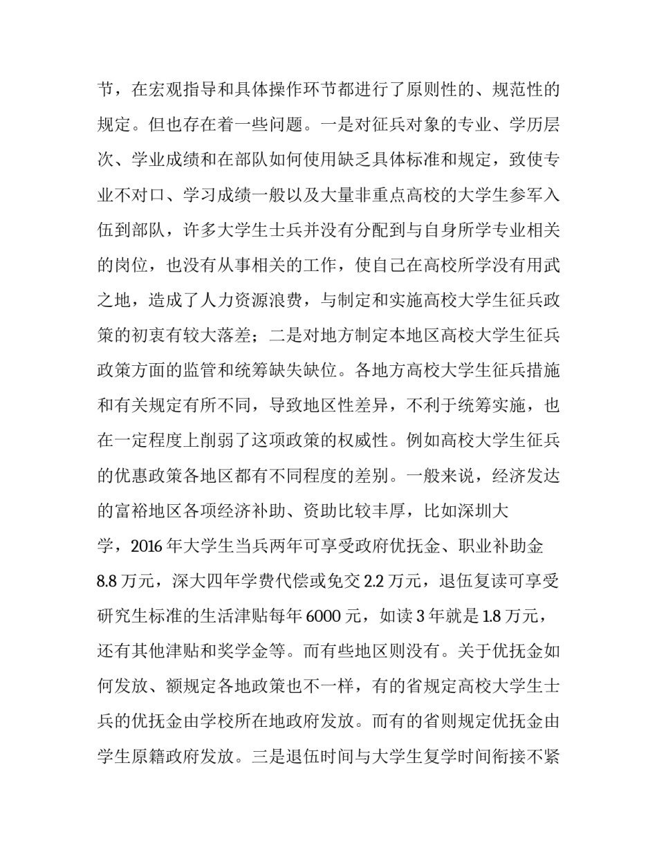 高校大学生征兵政策体系存在的问题分析_第3页