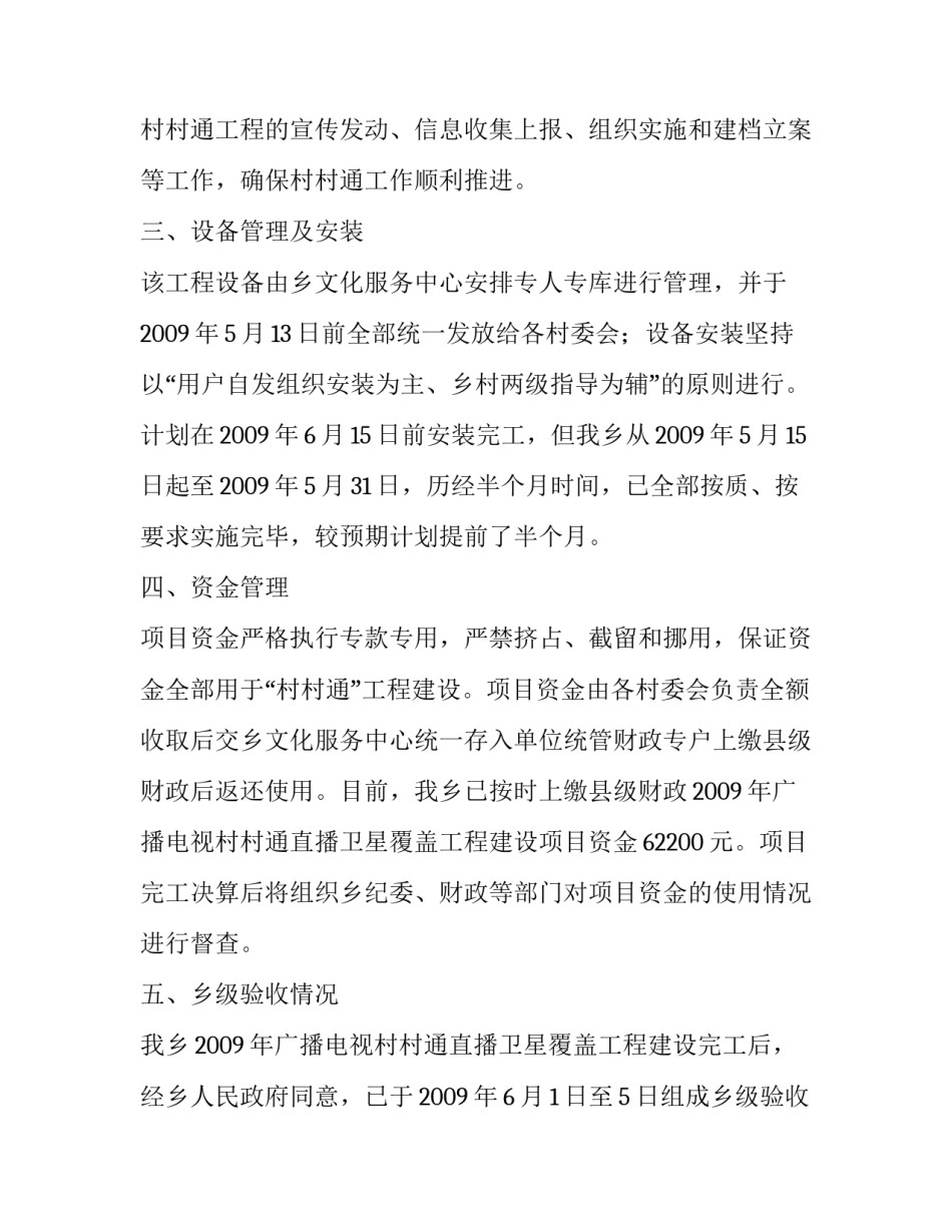 广电村村通直播卫星覆盖工程建设工作汇报|有线电视与村村通_第2页