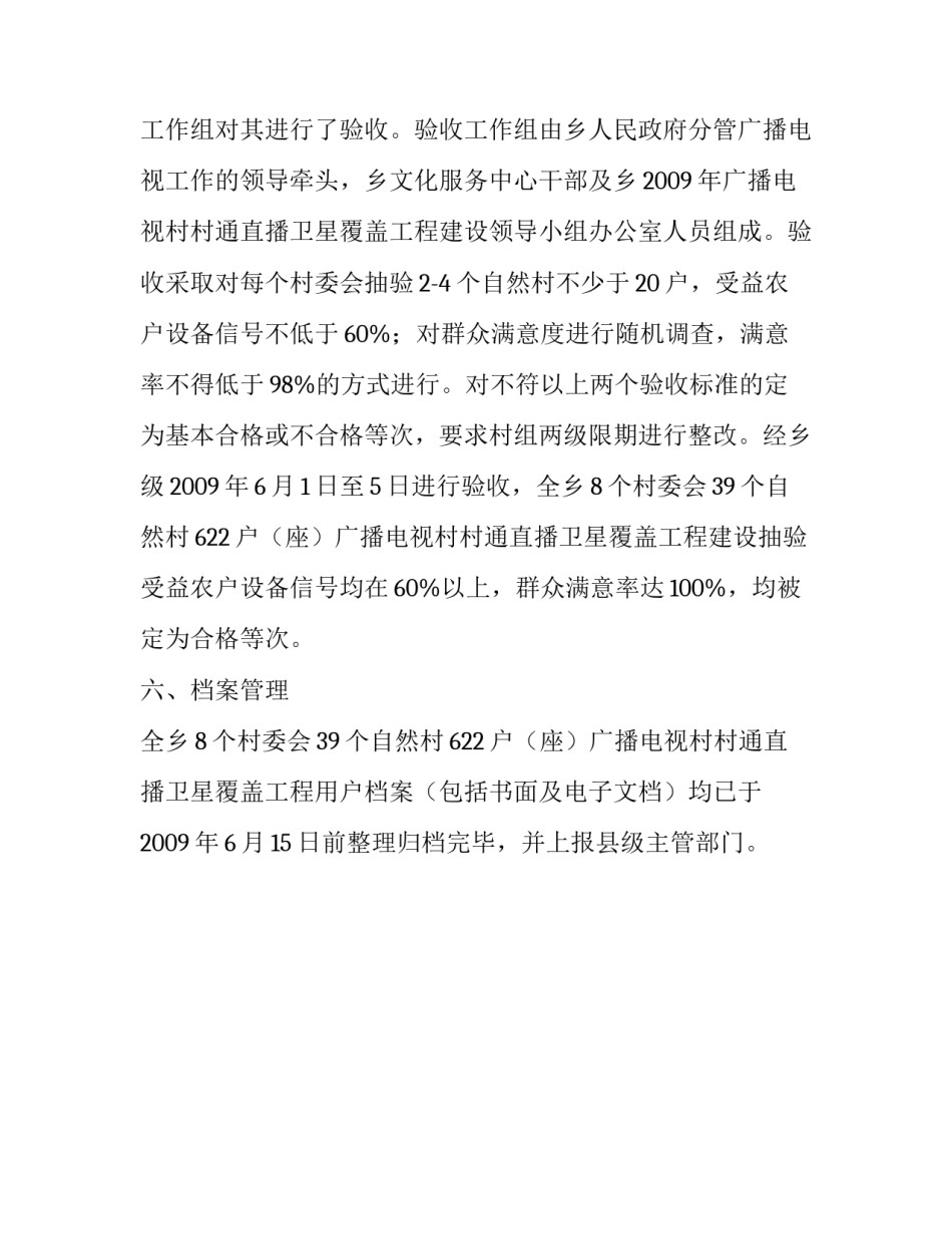 广电村村通直播卫星覆盖工程建设工作汇报|有线电视与村村通_第3页