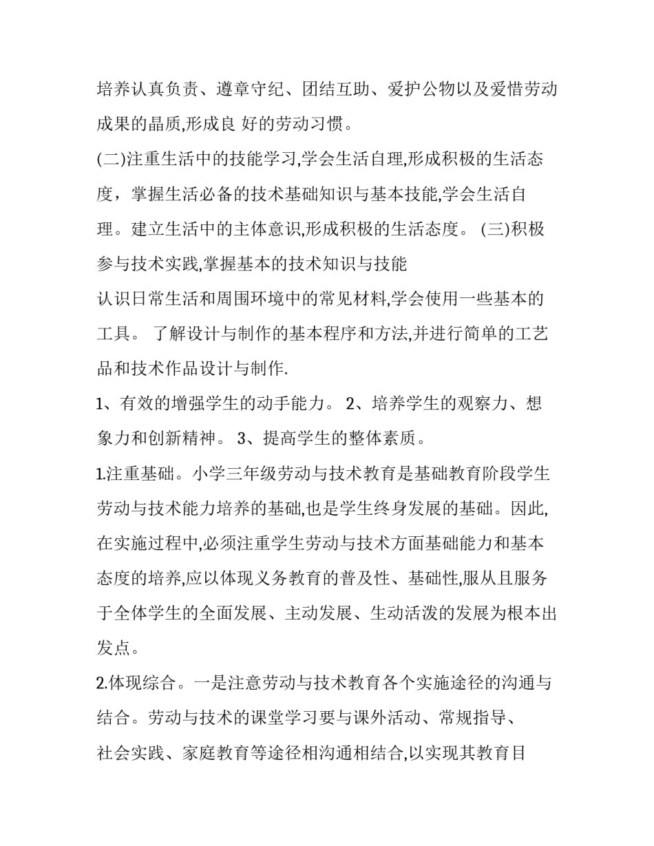 四年级上册教学计划语文(14篇)_第3页