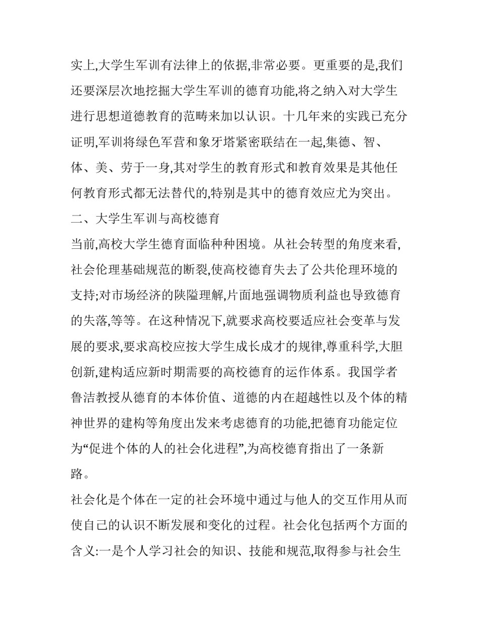 大学生军训的德育功能分析_第2页